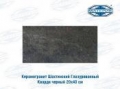 Керамогранит глазурованный Кварди черный 20х40см 1,6м.кв/20шт/уп